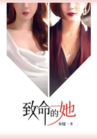 致命的她在線閱讀