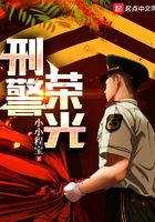 刑警荣光