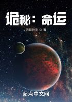 詭秘：命運在線閱讀