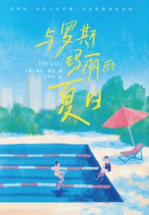 與羅斯瑪麗的夏日