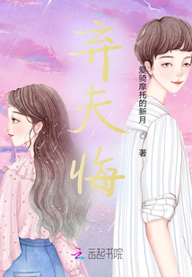 棄夫悔