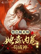 绝色瞳术师：她靠内卷苟成神在线阅读