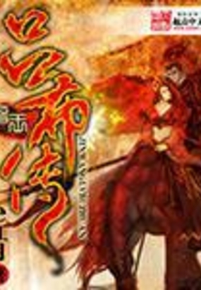 晋王吕布传在线阅读