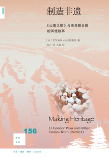 制造非遺:《山鷹之歌》與來自聯合國的其他故事