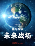 星际战甲：未来战场