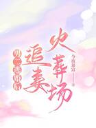 男二逃婚后，追妻火葬場了在線閱讀