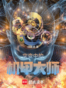 災變中的機甲大師