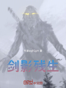 劍影殘生