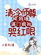 师尊夜夜爬我墙，满门疯批哭红眼在线阅读