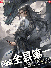 剛成全縣第一,第四天災來了