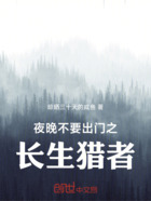 夜晚不要出门在线阅读