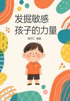 發掘敏感孩子的力量在線閱讀