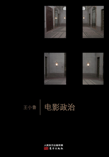 電影政治