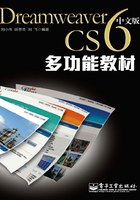 Dreamweaver CS6中文版多功能教材在线阅读