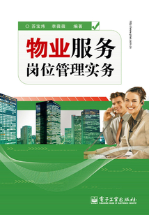 物業服務崗位管理實務
