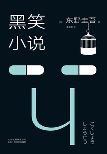 黑笑小說