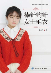 棒針鉤針女士毛衣