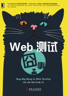 Web測試囧事