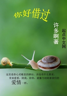你好借過(guò)