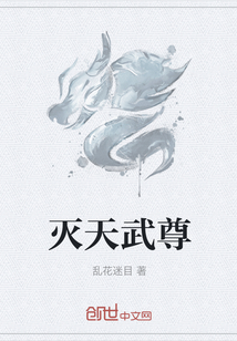 滅天武尊