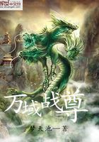 萬域戰(zhàn)尊在線閱讀