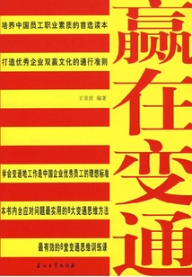 贏在變通（修訂版）