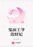 鬼面王爺斂財妃在線閱讀