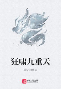 狂嘯九重天