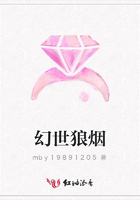 幻世狼煙在線閱讀