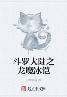 斗羅大陸之龍魔冰鎧在線閱讀