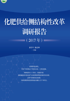 化肥供给侧结构性改革调研报告（2017年）在线阅读