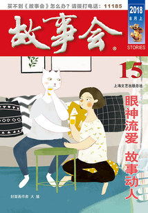 故事會（2018年8月上）