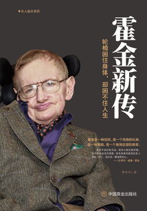 霍金新傳