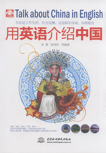 用英語介紹中國
