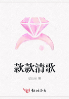 款款清歌在線閱讀