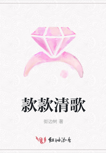款款清歌