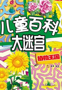 植物王國