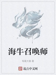 海牛召喚師