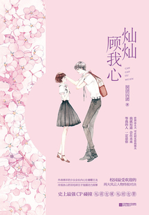 燦燦顧我心
