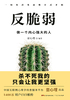 反脆弱
