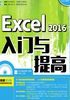 Excel 2016入门与提高