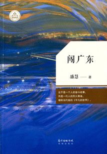 闖廣東