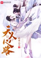 天人心路在線閱讀