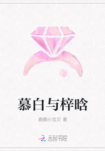 慕白與梓晗