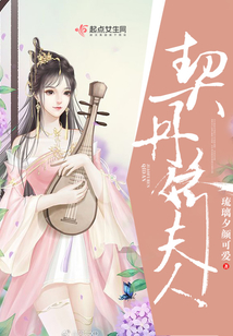 契丹嬌夫人