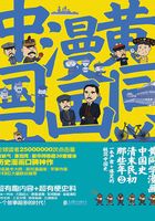 黄同学漫画中国史：清末民初那些年2