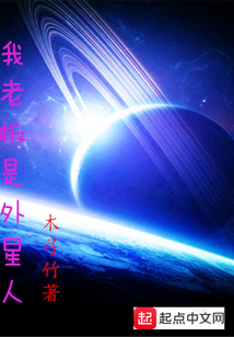 我老板是外星人