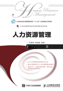 人力資源管理