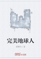 完美地球人在線閱讀