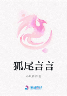 狐尾言言